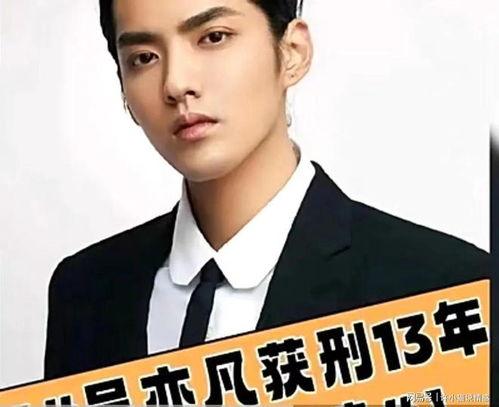 吴亦凡在监狱爆料视频,揭秘娱乐圈背后真相  第1张