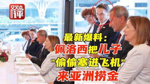 外国媒体爆料视频,神秘视频揭示惊人真相  第2张