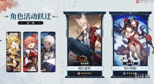 星铁卡池最新爆料四星,四星角色强势登场，实力解析与期待值分析  第3张